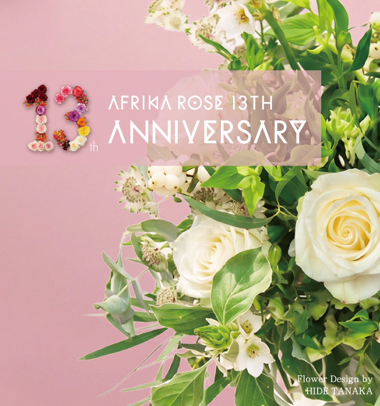 オンラインショップ 〜AFRIKA ROSE ONLINE SHOP〜