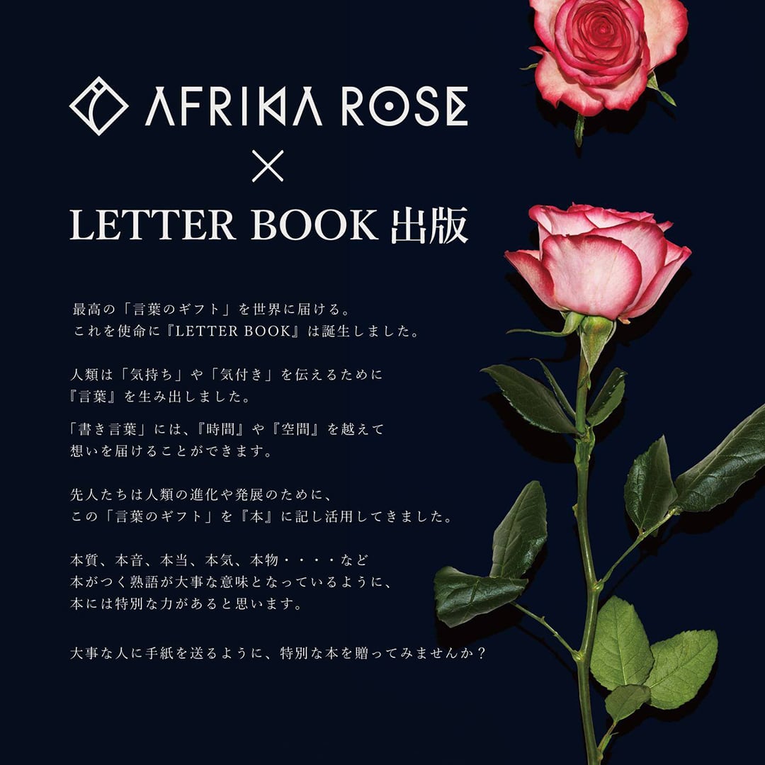 ［言葉のギフトで世界を変える］ROSE & LETTER BOOK