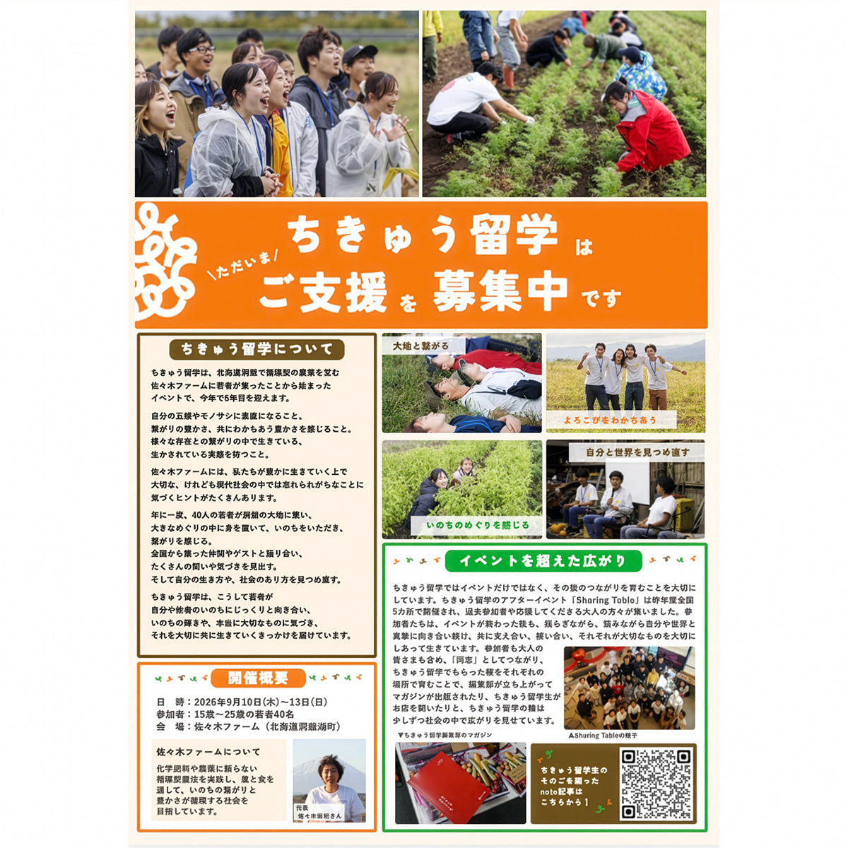 「ちきゅう留学」コラボ花束