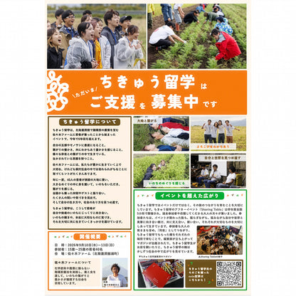 「ちきゅう留学」コラボ花束