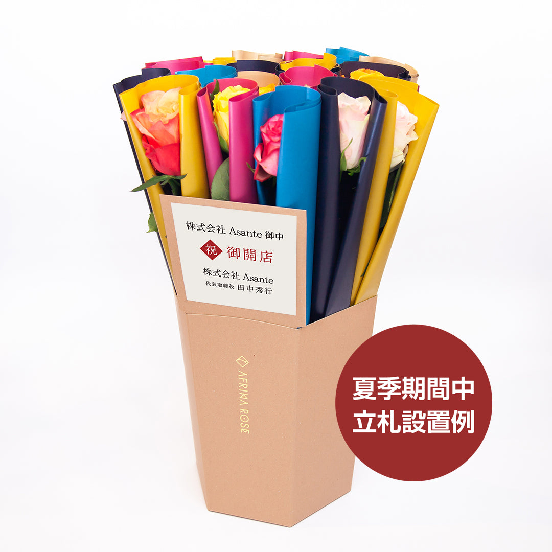 CELEBRATION ROSE【S】（18本）